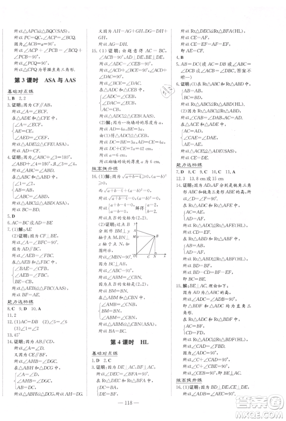 吉林教育出版社2021練案課時作業(yè)本八年級數(shù)學(xué)上冊人教版參考答案