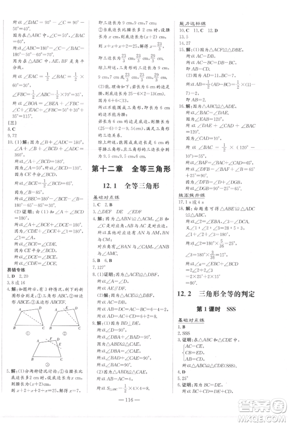 吉林教育出版社2021練案課時作業(yè)本八年級數(shù)學(xué)上冊人教版參考答案