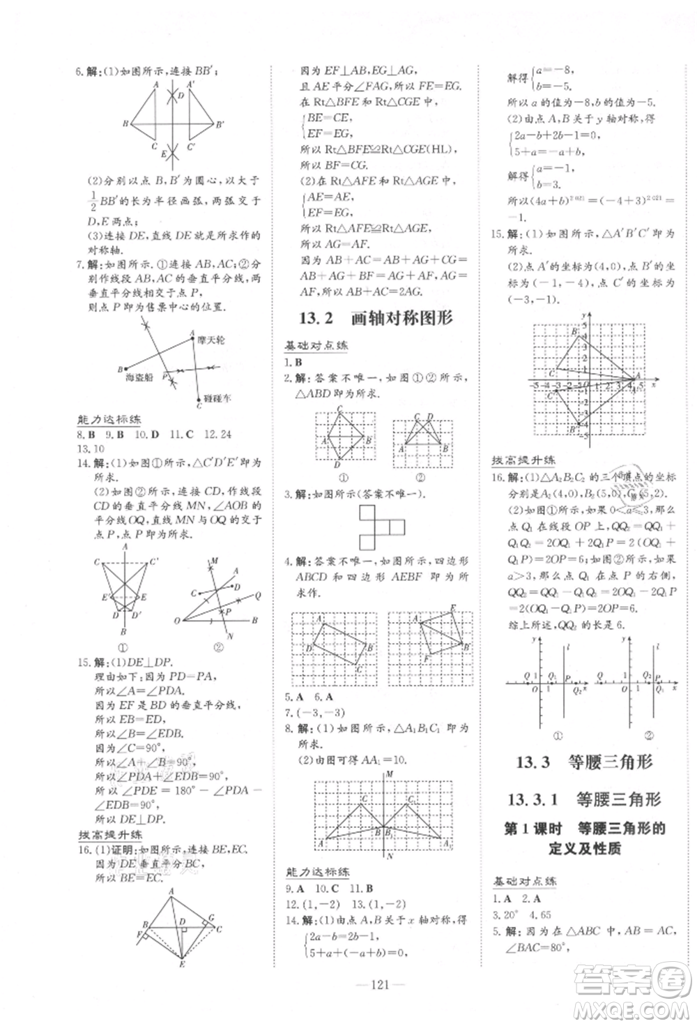 吉林教育出版社2021練案課時作業(yè)本八年級數(shù)學(xué)上冊人教版參考答案