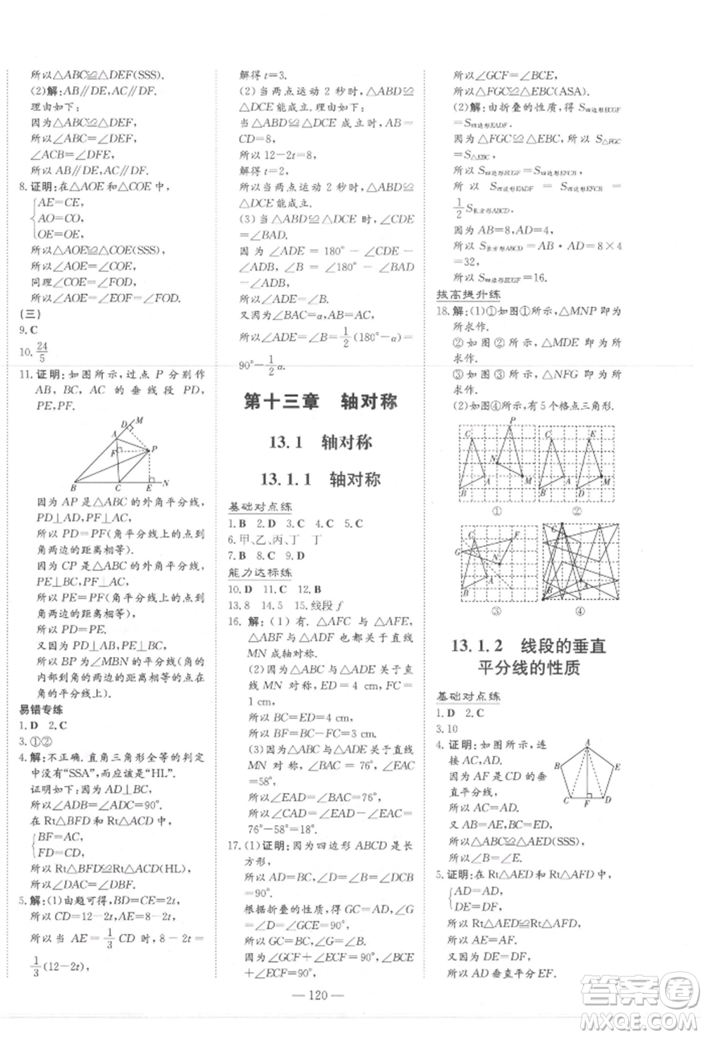 吉林教育出版社2021練案課時作業(yè)本八年級數(shù)學(xué)上冊人教版參考答案