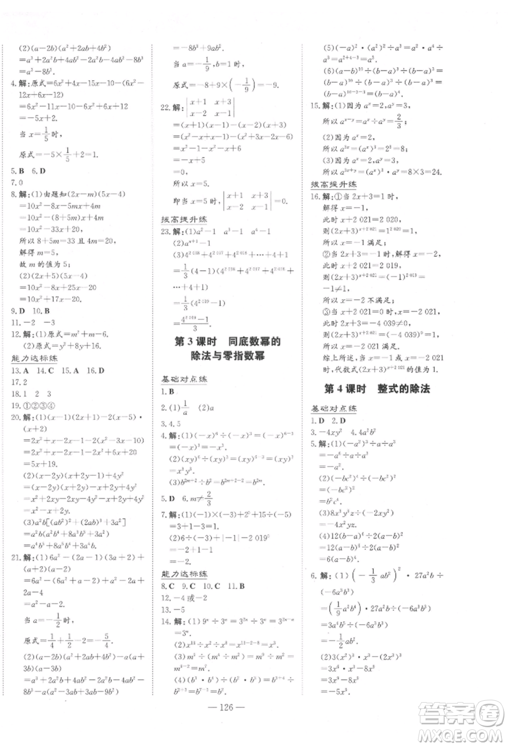 吉林教育出版社2021練案課時作業(yè)本八年級數(shù)學(xué)上冊人教版參考答案
