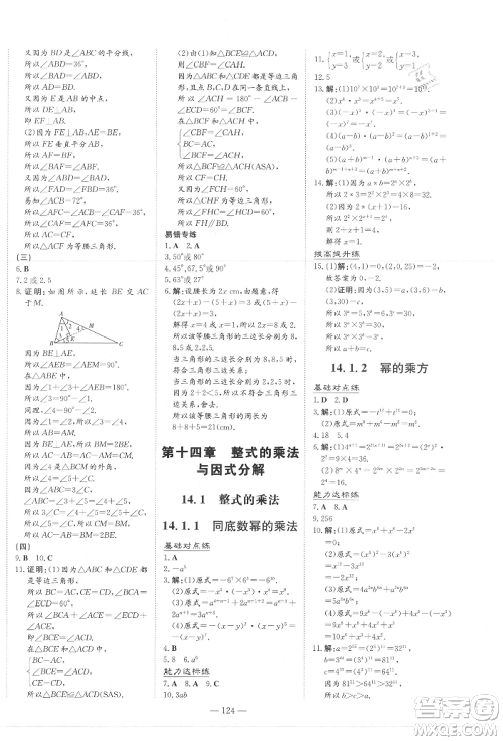 吉林教育出版社2021練案課時作業(yè)本八年級數(shù)學(xué)上冊人教版參考答案