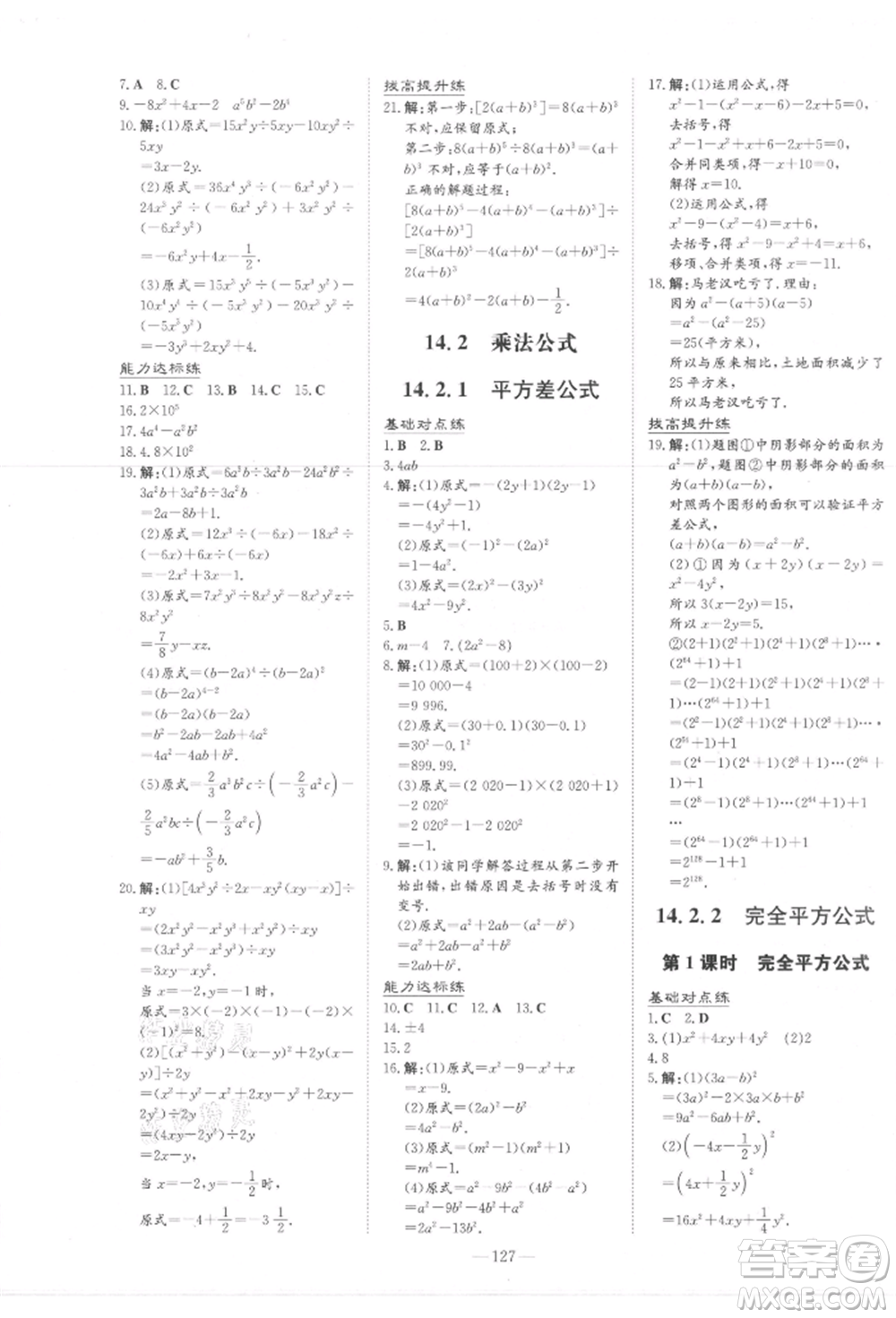 吉林教育出版社2021練案課時作業(yè)本八年級數(shù)學(xué)上冊人教版參考答案