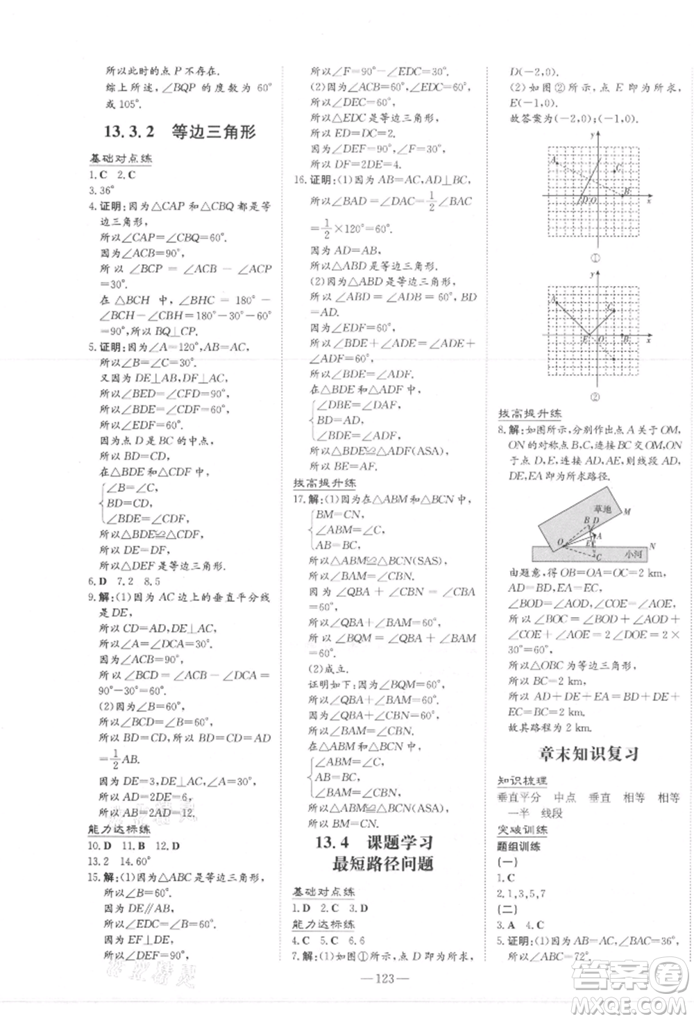 吉林教育出版社2021練案課時作業(yè)本八年級數(shù)學(xué)上冊人教版參考答案