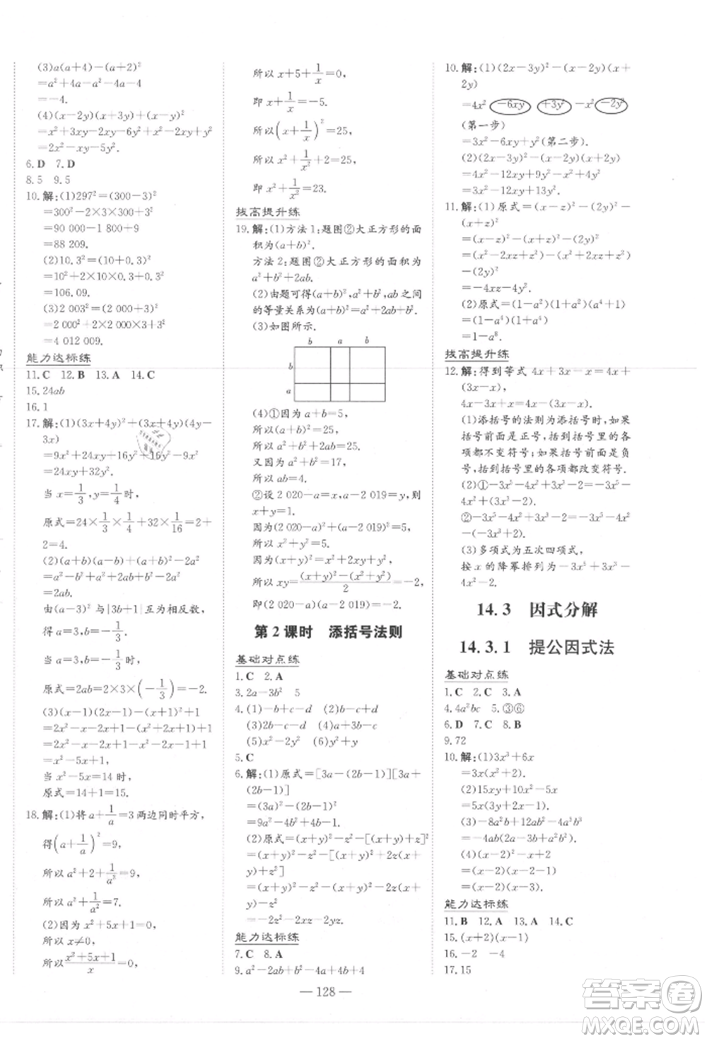 吉林教育出版社2021練案課時作業(yè)本八年級數(shù)學(xué)上冊人教版參考答案