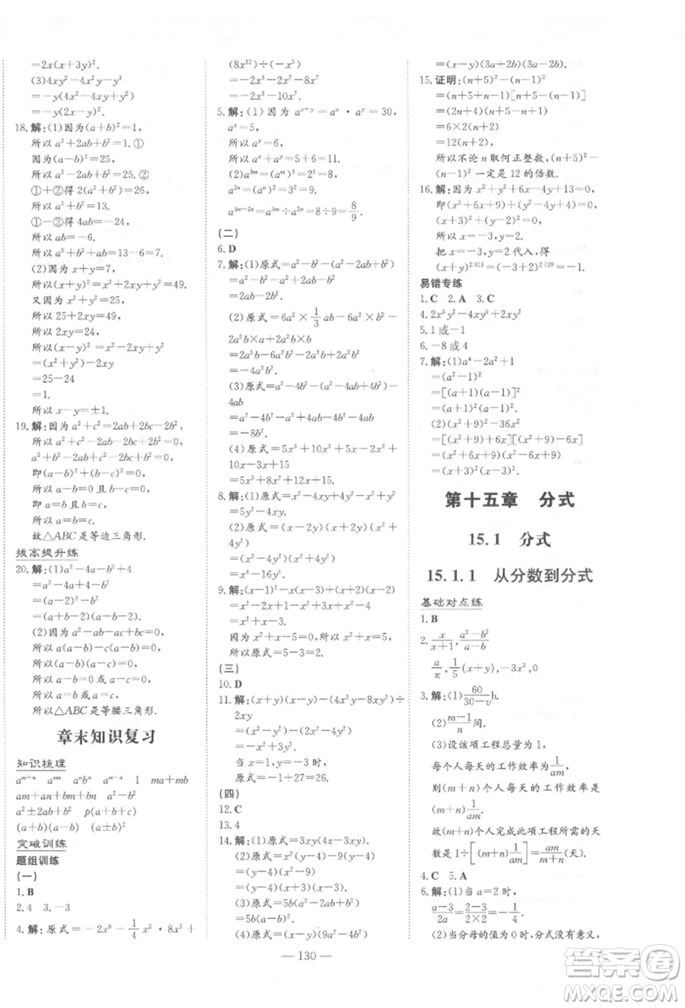 吉林教育出版社2021練案課時作業(yè)本八年級數(shù)學(xué)上冊人教版參考答案