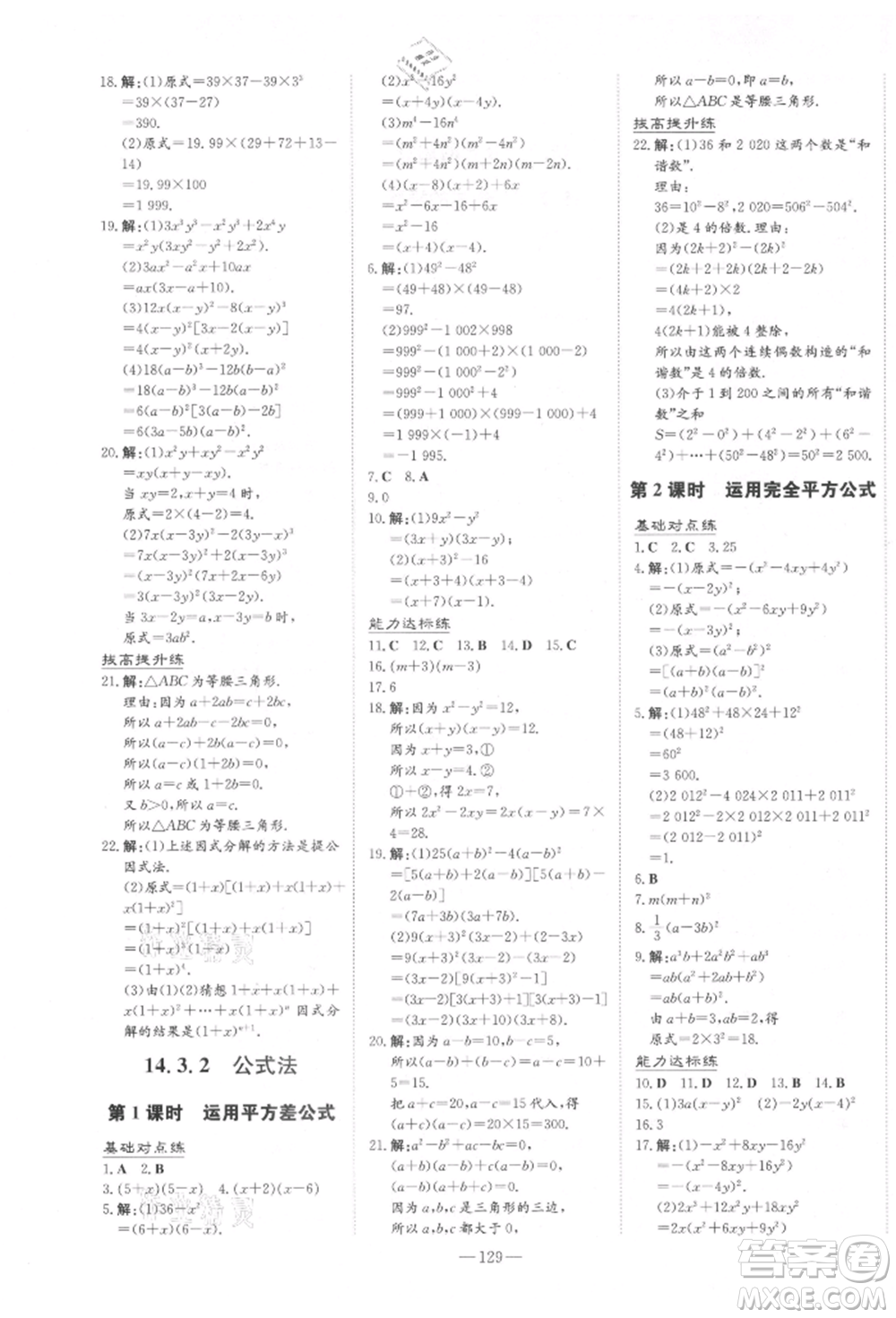 吉林教育出版社2021練案課時作業(yè)本八年級數(shù)學(xué)上冊人教版參考答案