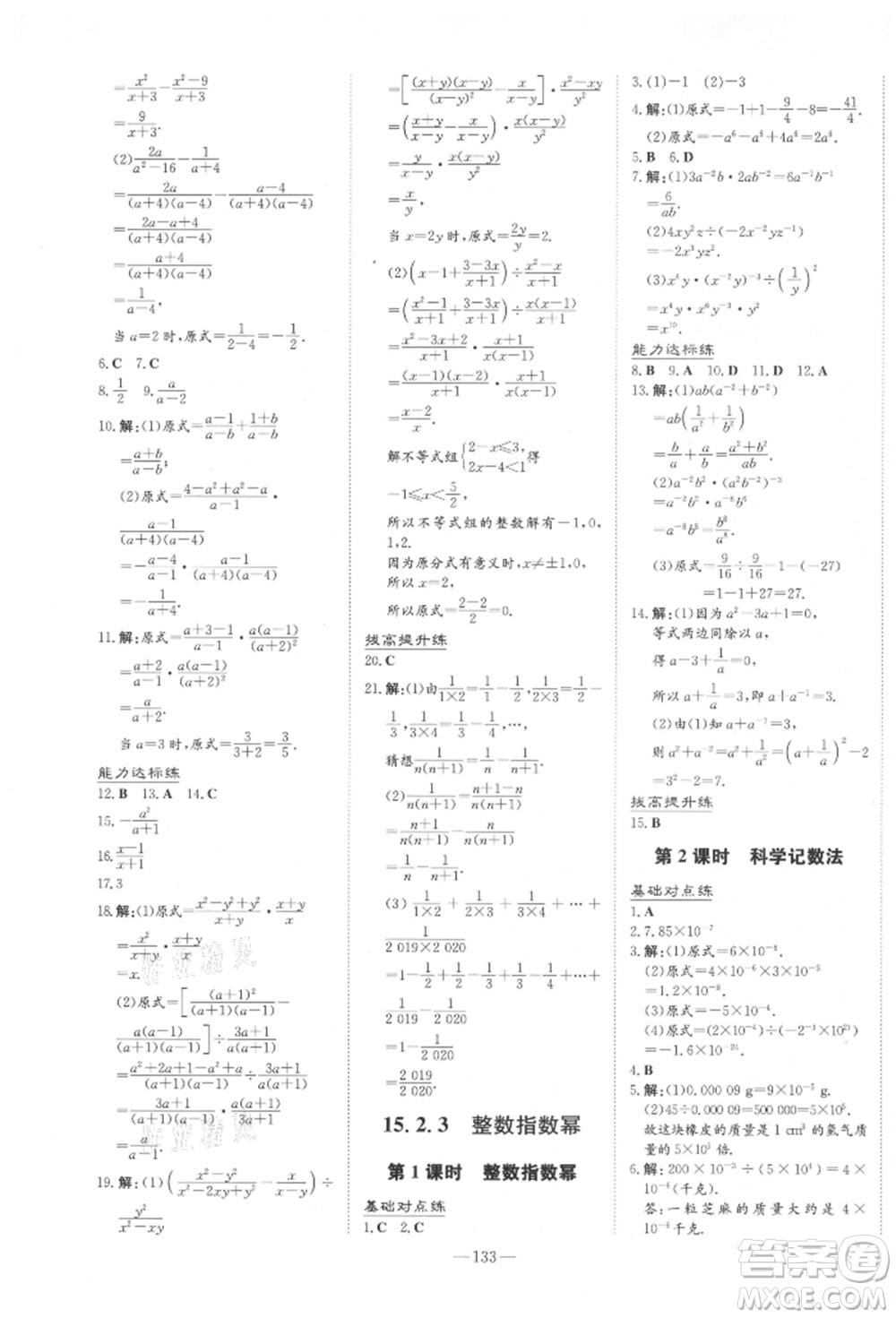 吉林教育出版社2021練案課時作業(yè)本八年級數(shù)學(xué)上冊人教版參考答案