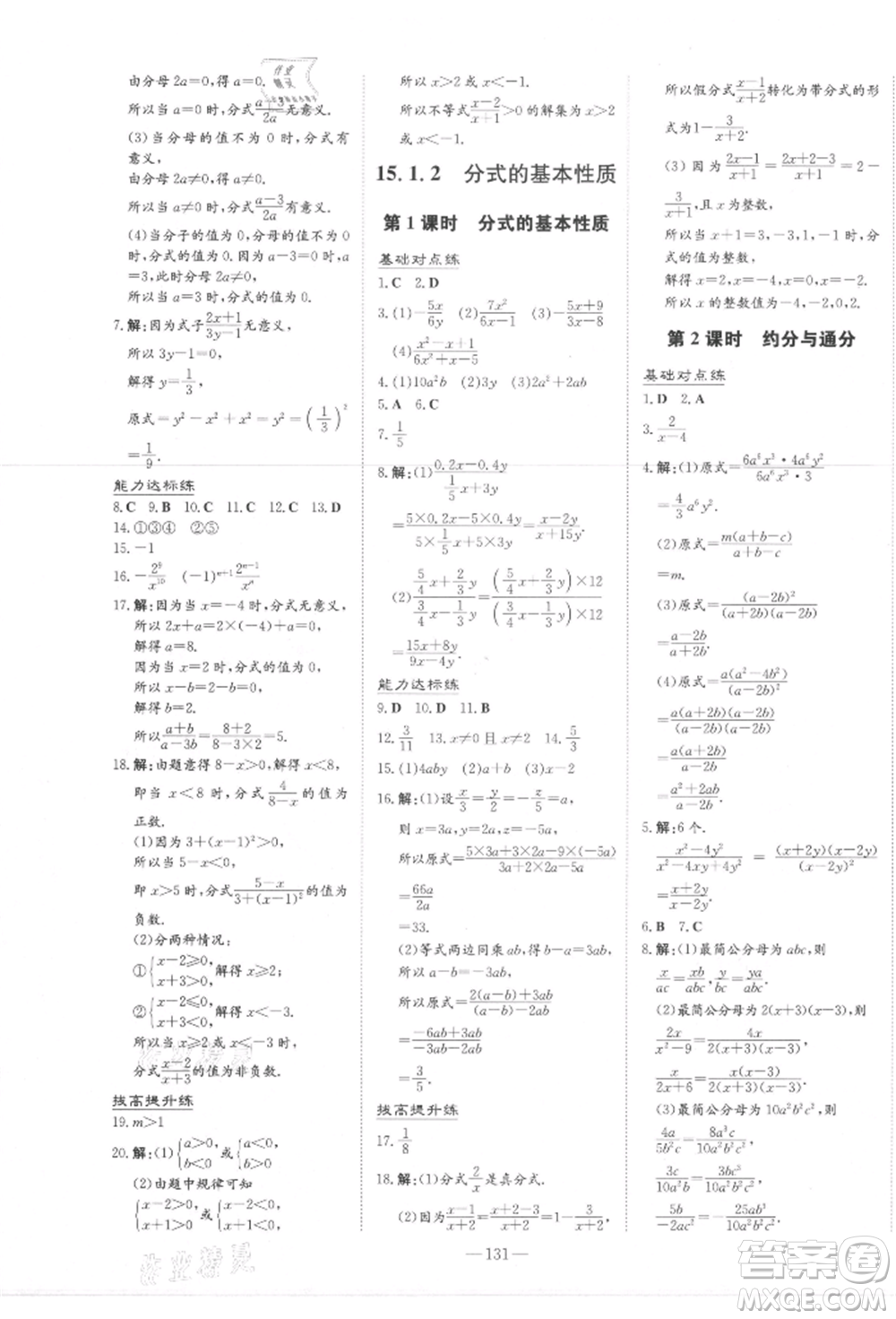 吉林教育出版社2021練案課時作業(yè)本八年級數(shù)學(xué)上冊人教版參考答案