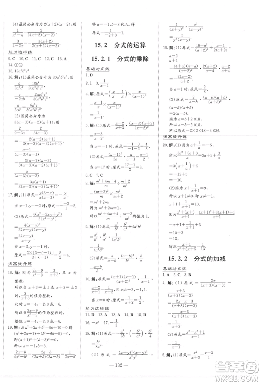 吉林教育出版社2021練案課時作業(yè)本八年級數(shù)學(xué)上冊人教版參考答案