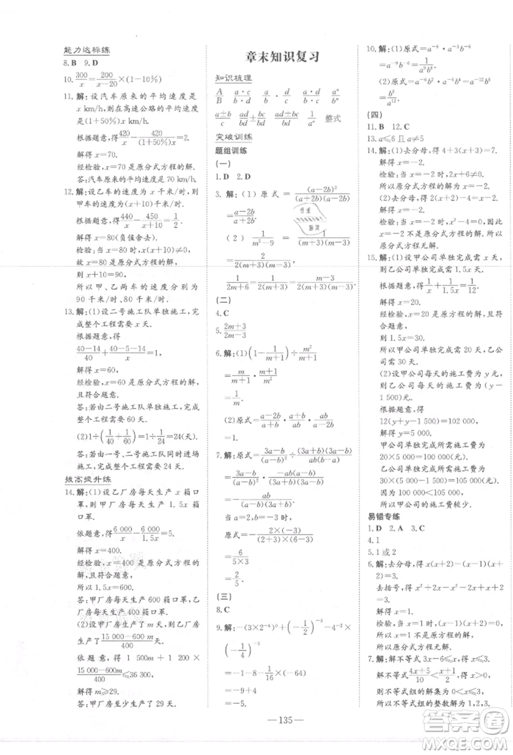 吉林教育出版社2021練案課時作業(yè)本八年級數(shù)學(xué)上冊人教版參考答案