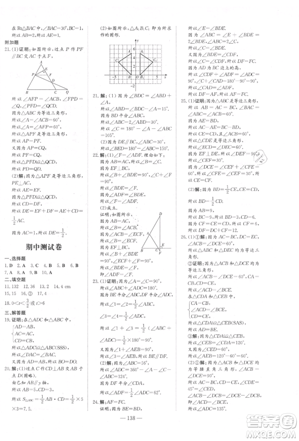 吉林教育出版社2021練案課時作業(yè)本八年級數(shù)學(xué)上冊人教版參考答案
