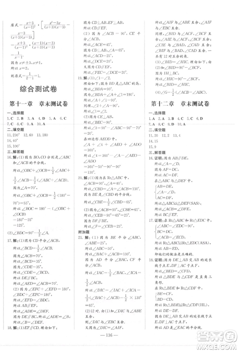 吉林教育出版社2021練案課時作業(yè)本八年級數(shù)學(xué)上冊人教版參考答案