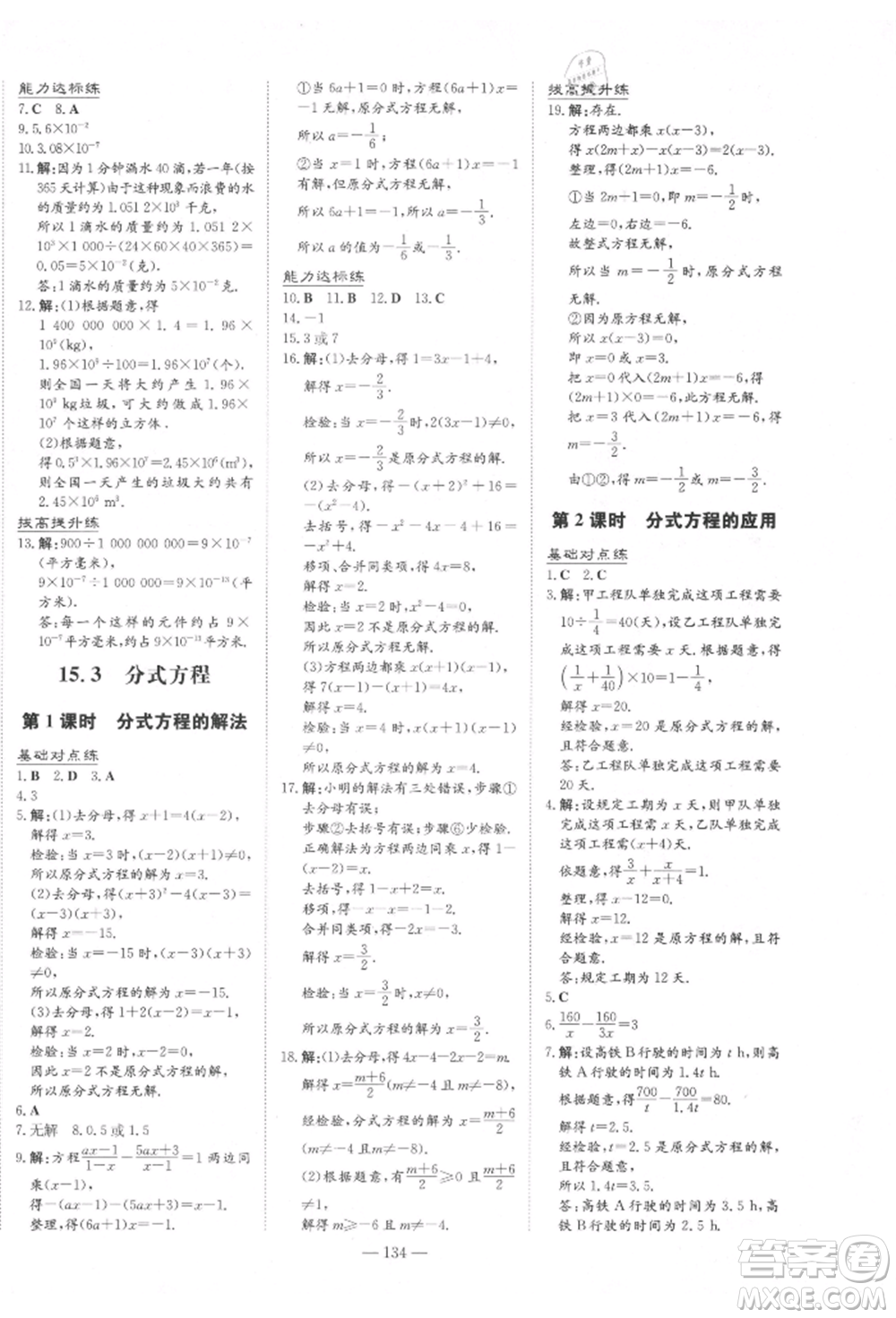 吉林教育出版社2021練案課時作業(yè)本八年級數(shù)學(xué)上冊人教版參考答案