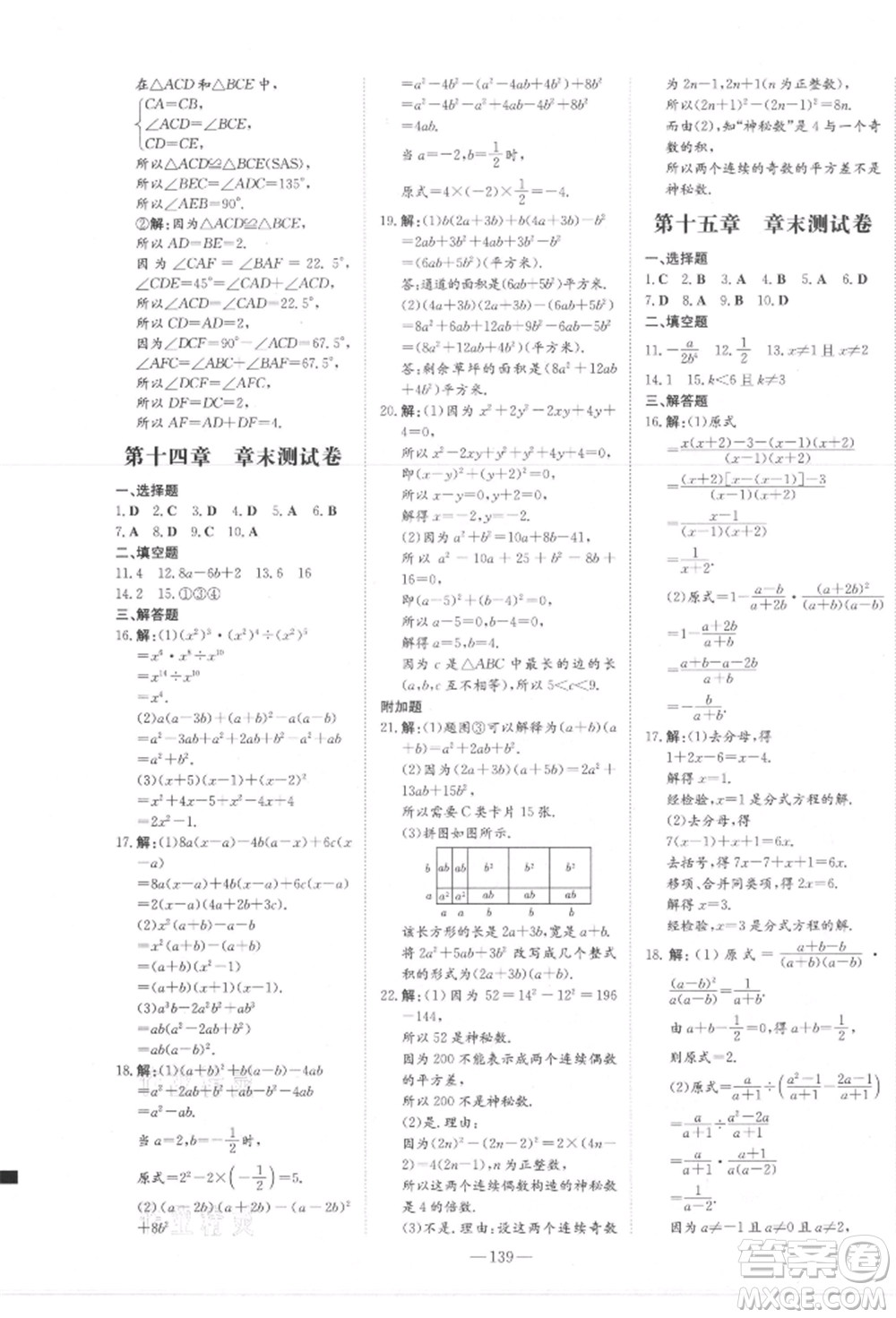 吉林教育出版社2021練案課時作業(yè)本八年級數(shù)學(xué)上冊人教版參考答案