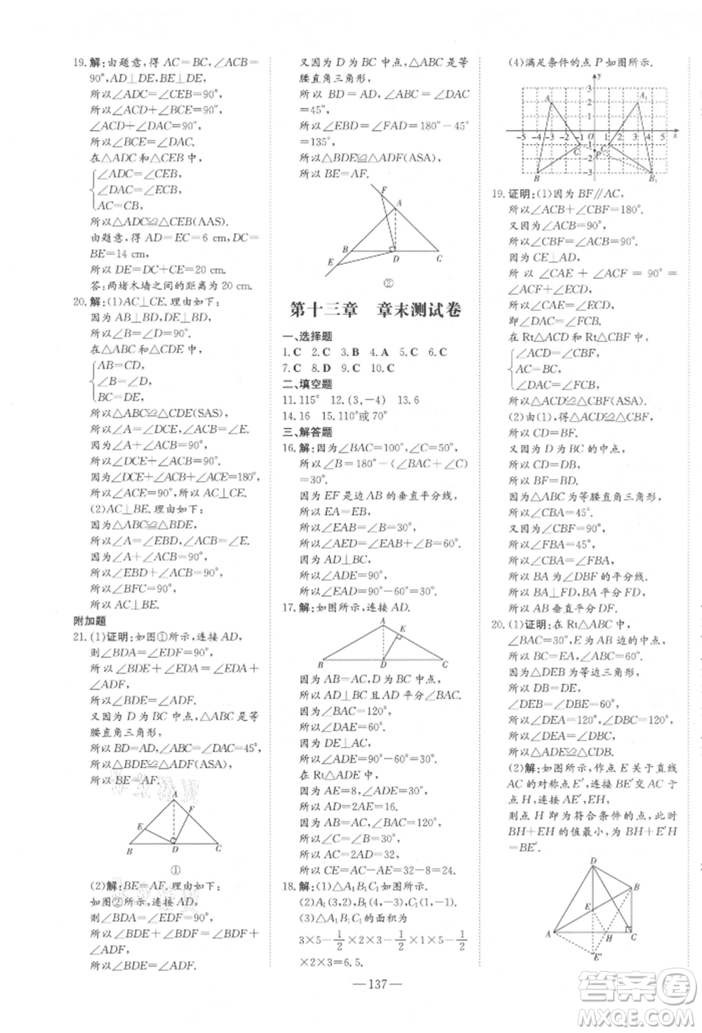 吉林教育出版社2021練案課時作業(yè)本八年級數(shù)學(xué)上冊人教版參考答案