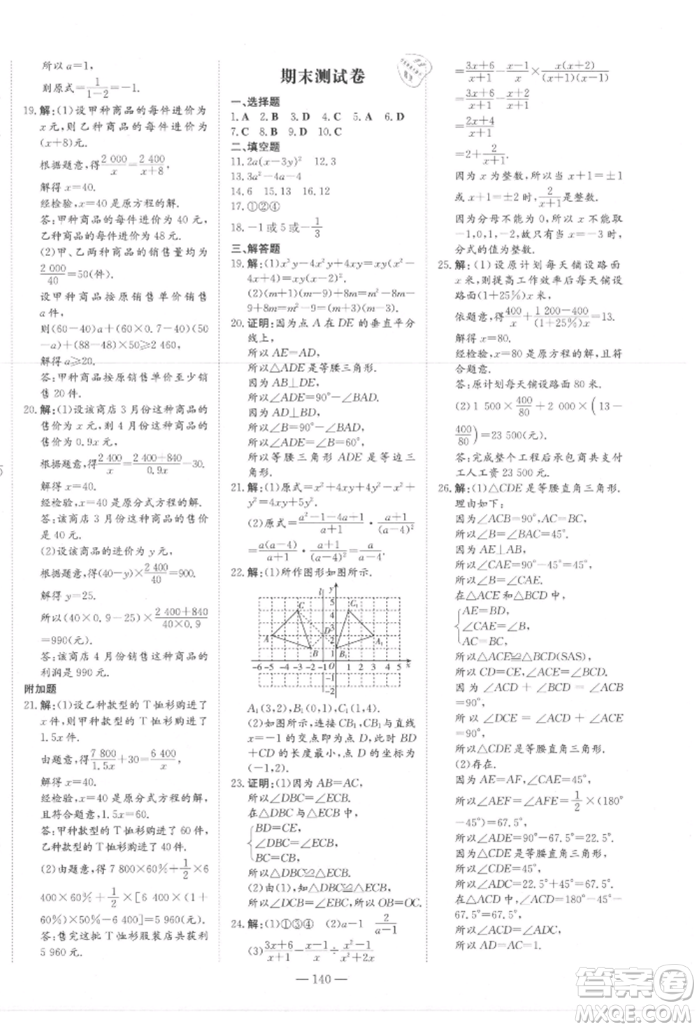 吉林教育出版社2021練案課時作業(yè)本八年級數(shù)學(xué)上冊人教版參考答案