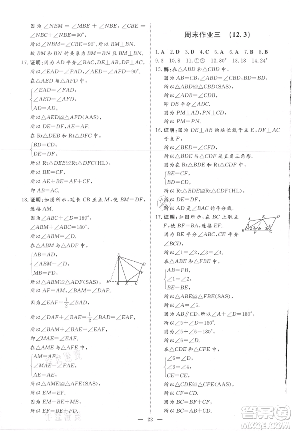 吉林教育出版社2021練案課時作業(yè)本八年級數(shù)學(xué)上冊人教版參考答案