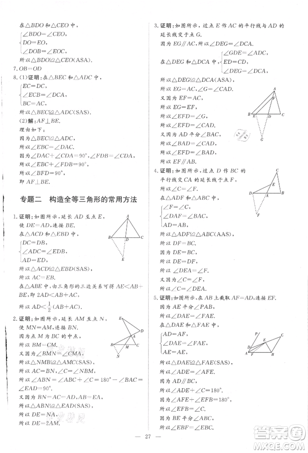 吉林教育出版社2021練案課時作業(yè)本八年級數(shù)學(xué)上冊人教版參考答案