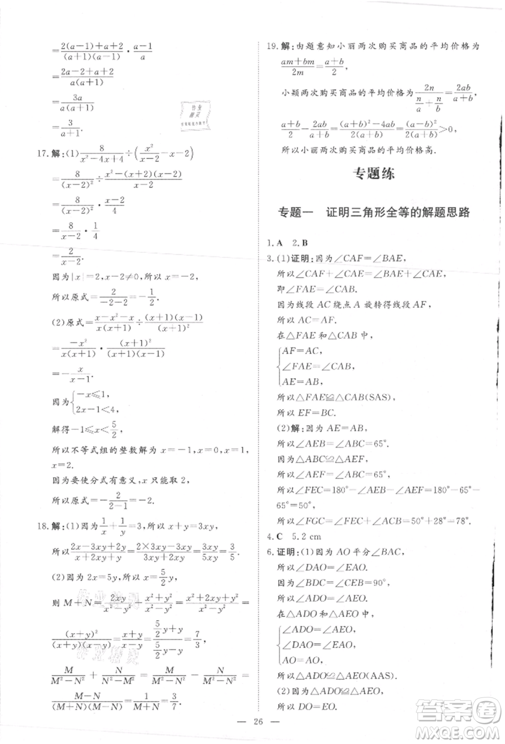 吉林教育出版社2021練案課時作業(yè)本八年級數(shù)學(xué)上冊人教版參考答案