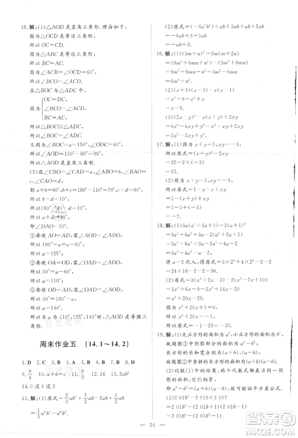 吉林教育出版社2021練案課時作業(yè)本八年級數(shù)學(xué)上冊人教版參考答案