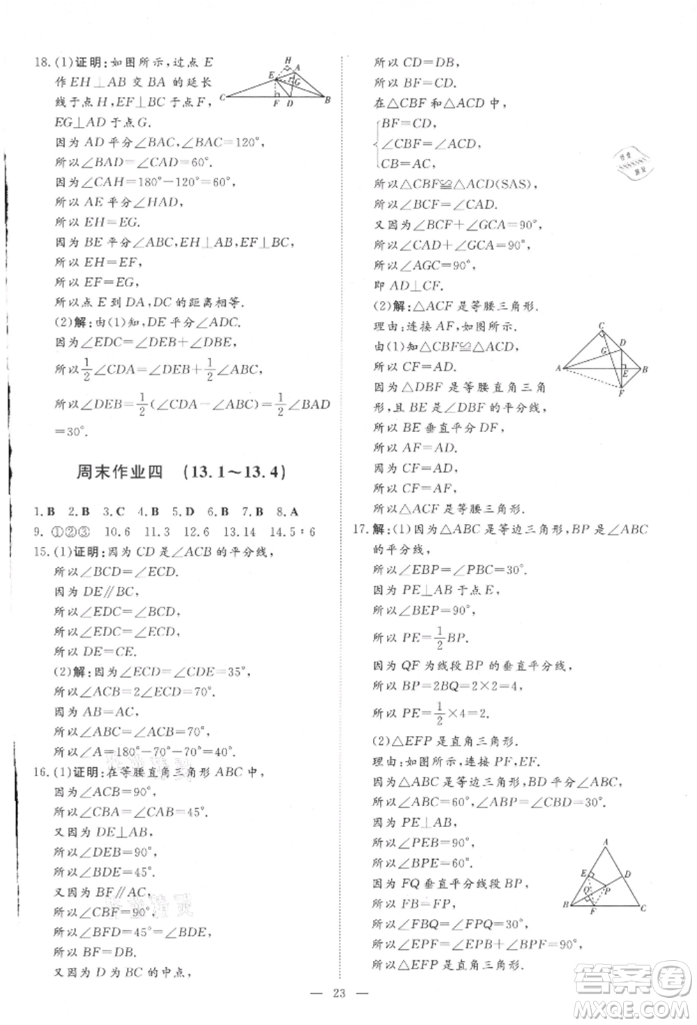 吉林教育出版社2021練案課時作業(yè)本八年級數(shù)學(xué)上冊人教版參考答案