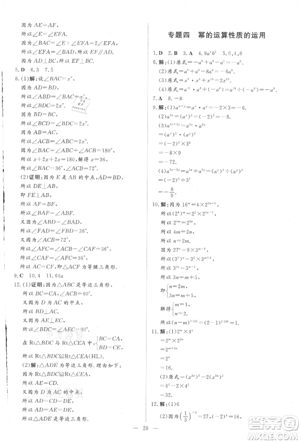 吉林教育出版社2021練案課時作業(yè)本八年級數(shù)學(xué)上冊人教版參考答案