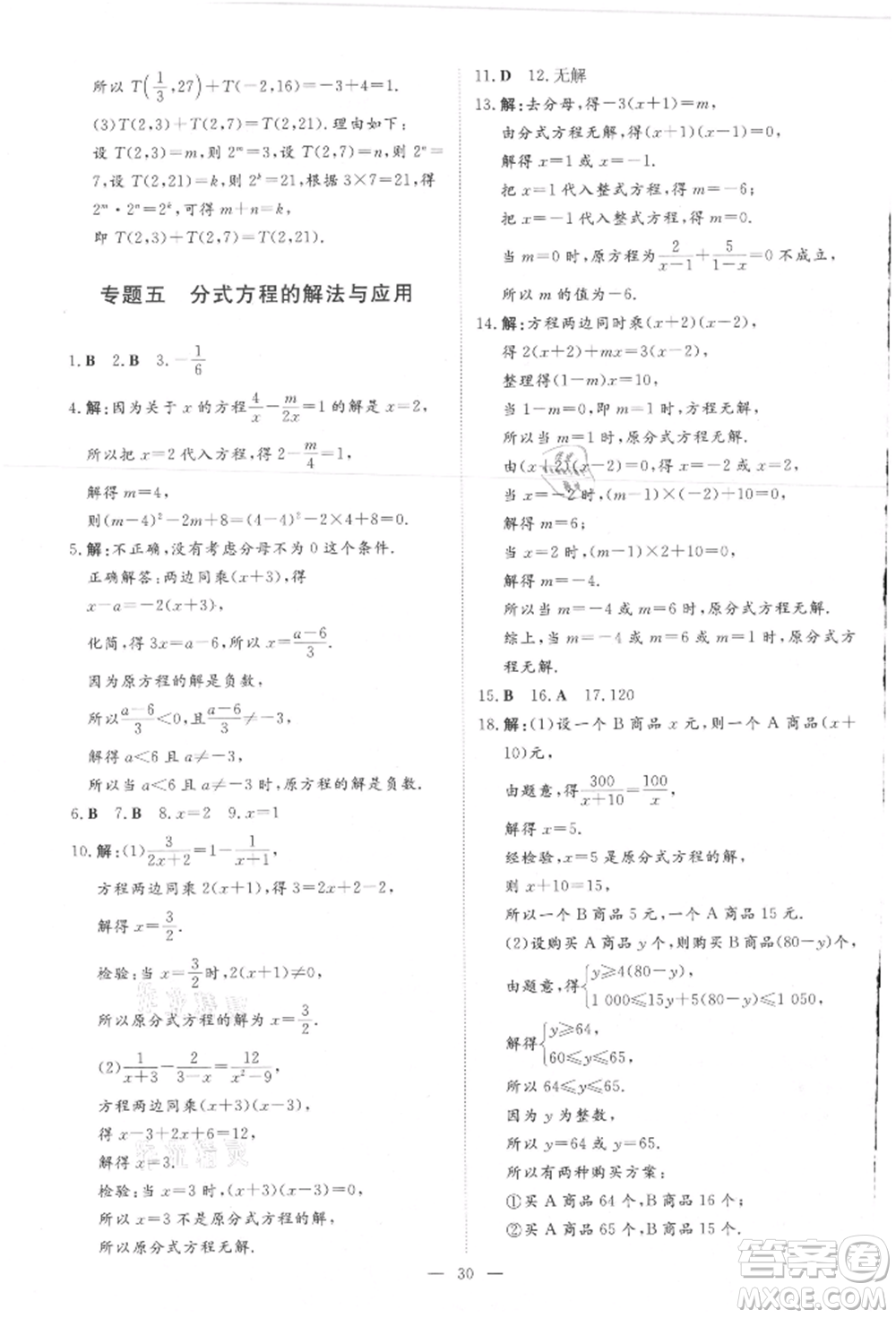吉林教育出版社2021練案課時作業(yè)本八年級數(shù)學(xué)上冊人教版參考答案