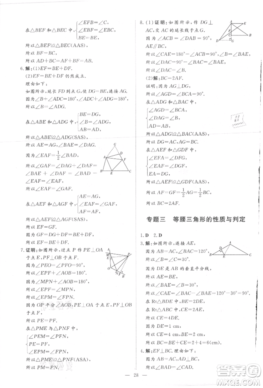 吉林教育出版社2021練案課時作業(yè)本八年級數(shù)學(xué)上冊人教版參考答案