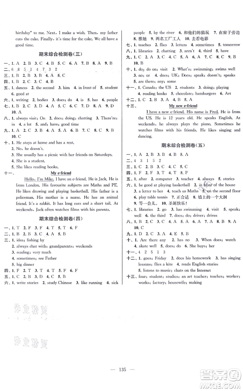 延邊大學(xué)出版社2021江蘇好卷五年級英語上冊譯林版答案