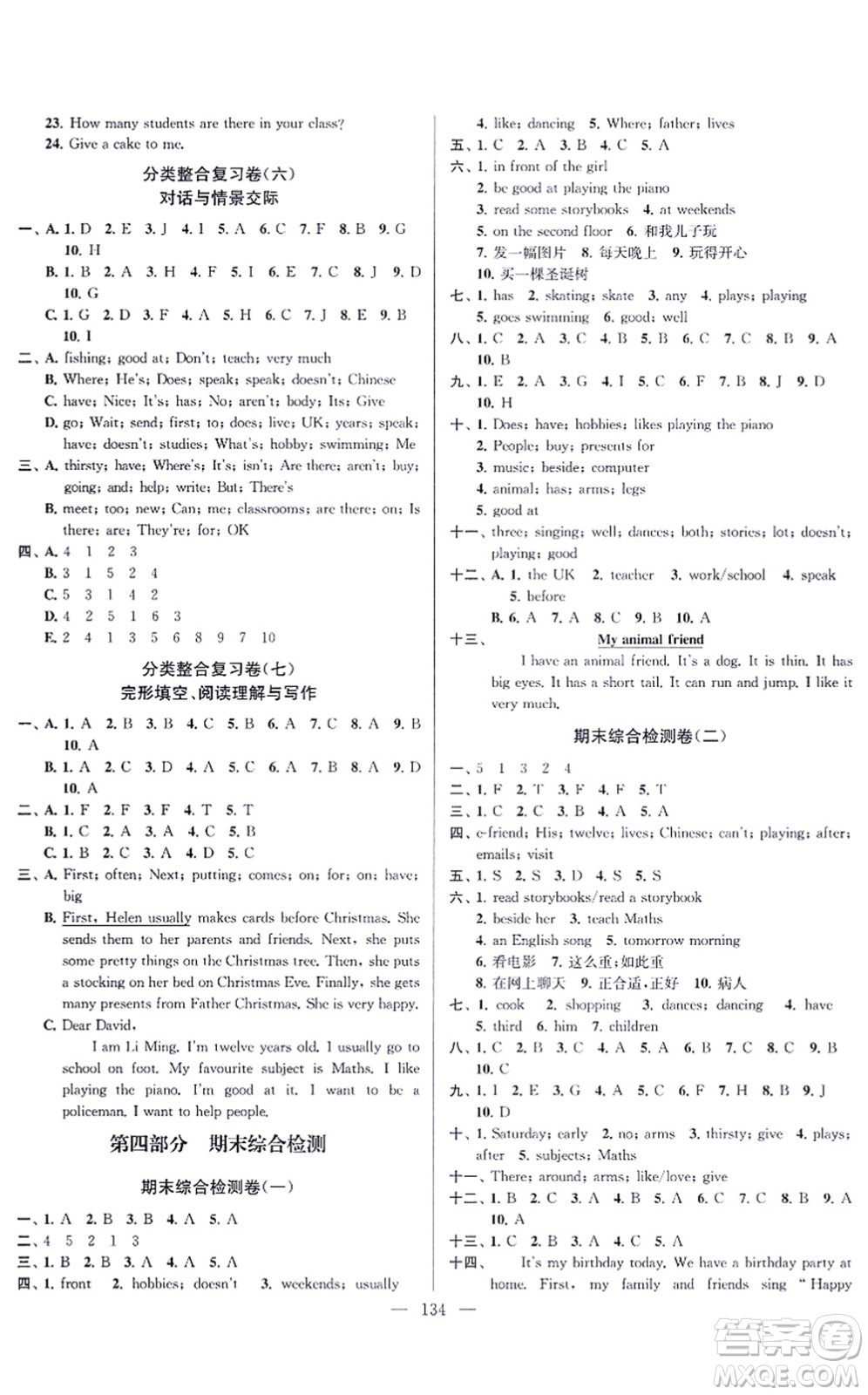 延邊大學(xué)出版社2021江蘇好卷五年級英語上冊譯林版答案