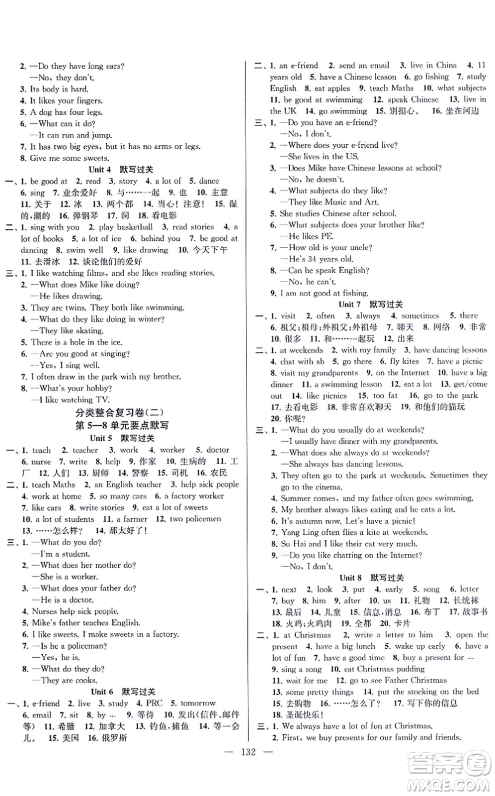延邊大學(xué)出版社2021江蘇好卷五年級英語上冊譯林版答案