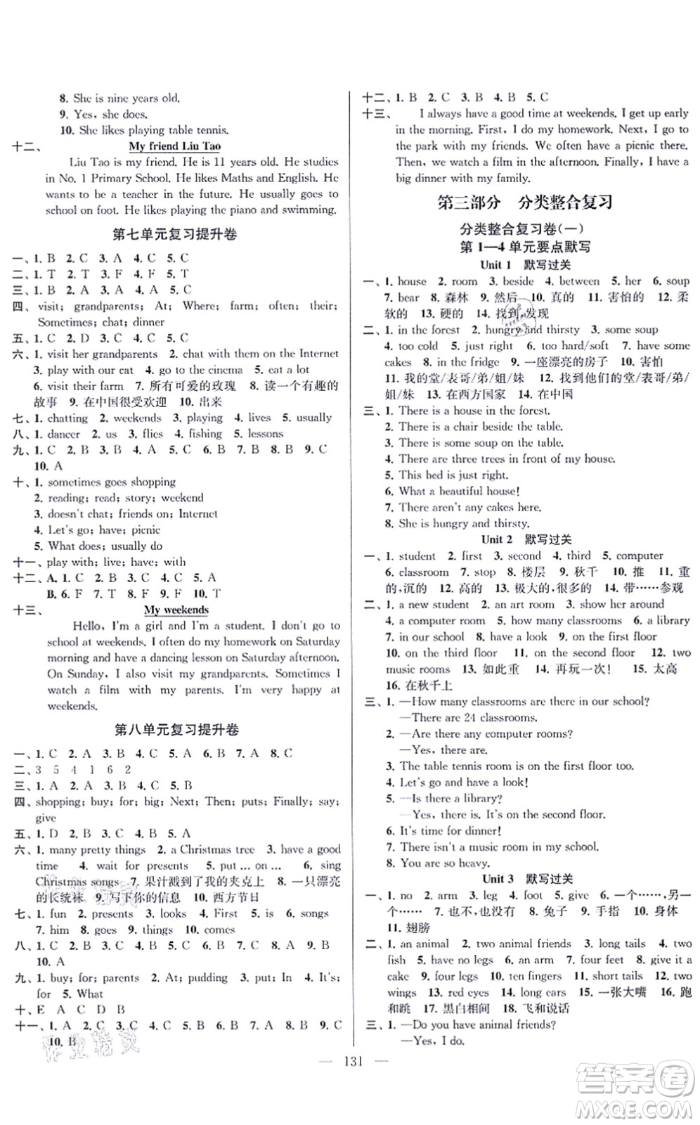 延邊大學(xué)出版社2021江蘇好卷五年級英語上冊譯林版答案
