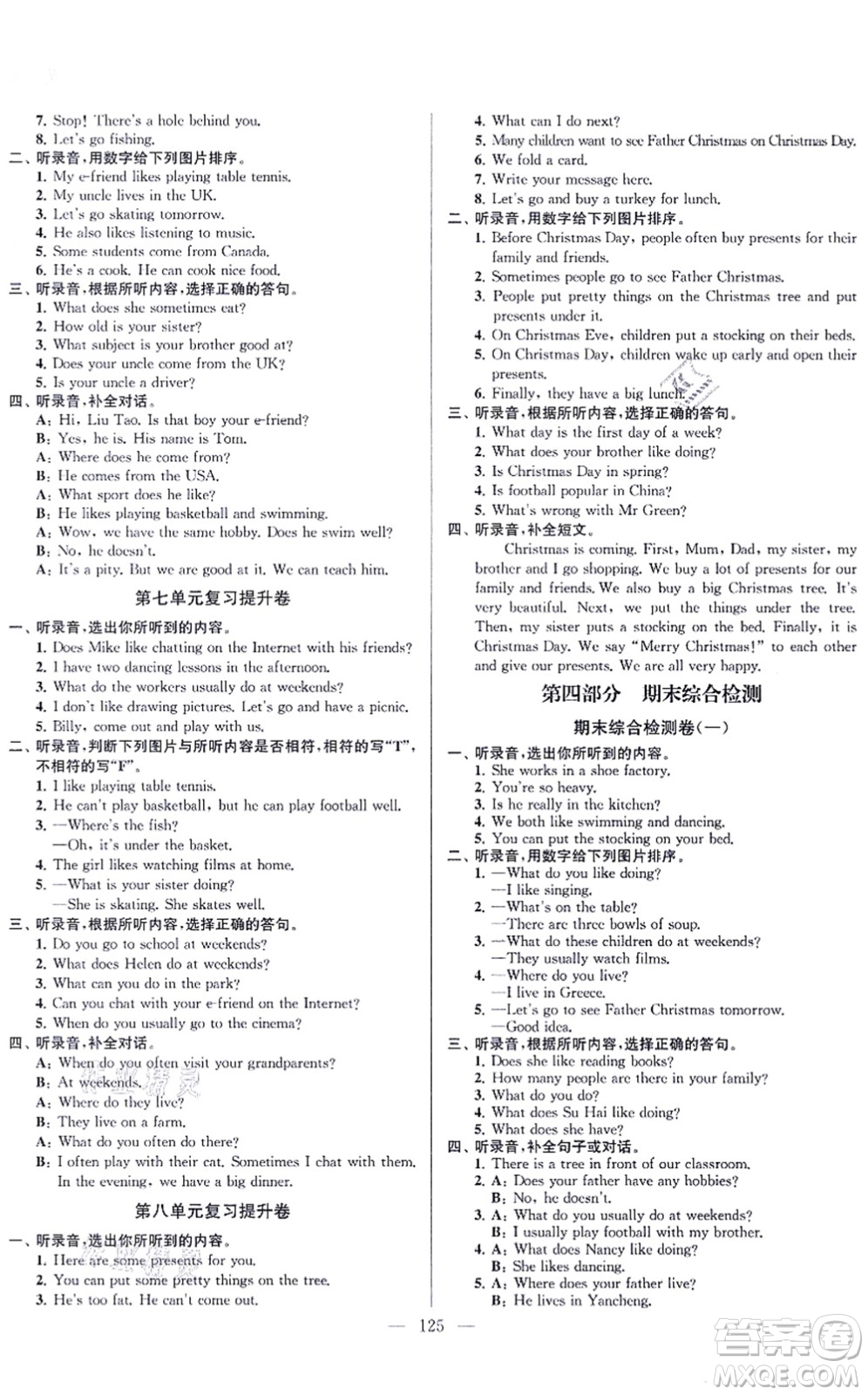 延邊大學(xué)出版社2021江蘇好卷五年級英語上冊譯林版答案