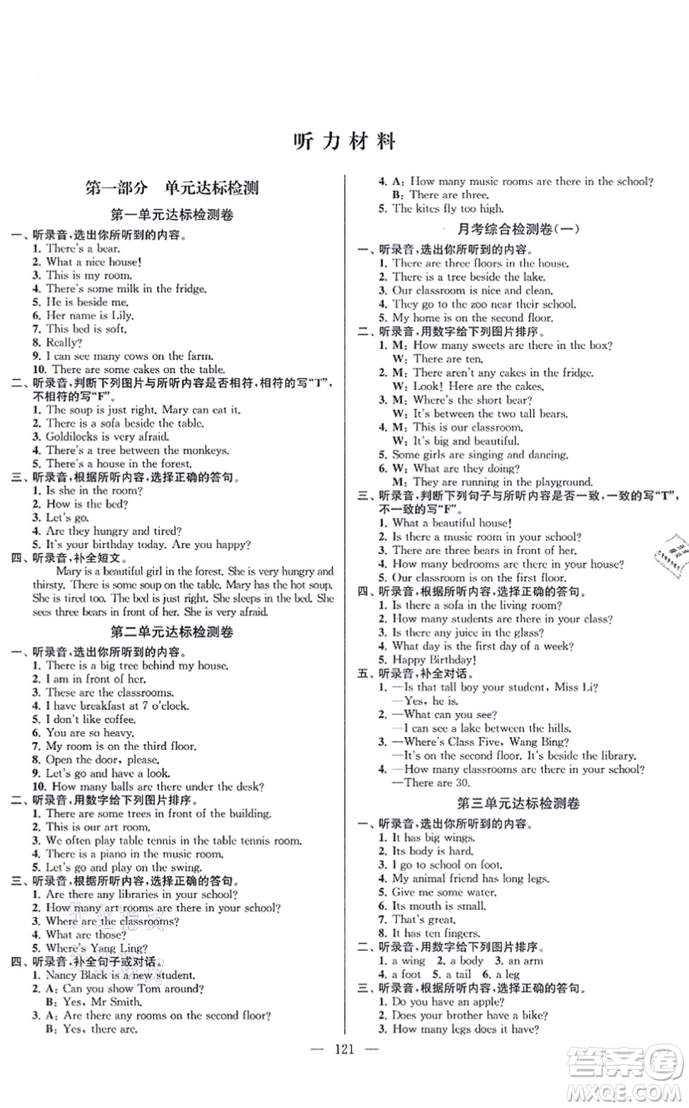 延邊大學(xué)出版社2021江蘇好卷五年級英語上冊譯林版答案
