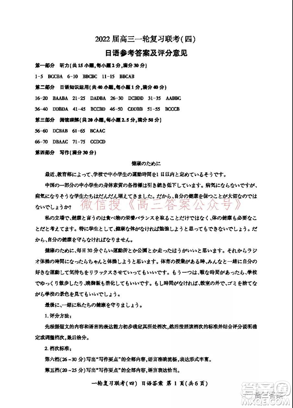 百師聯(lián)盟2022屆高三一輪復習聯(lián)考四全國卷日語答案