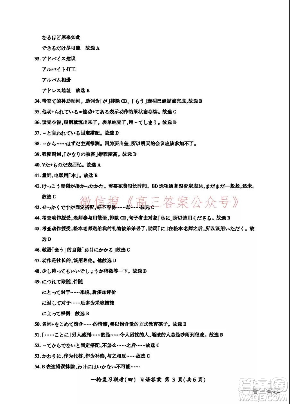 百師聯(lián)盟2022屆高三一輪復習聯(lián)考四全國卷日語答案