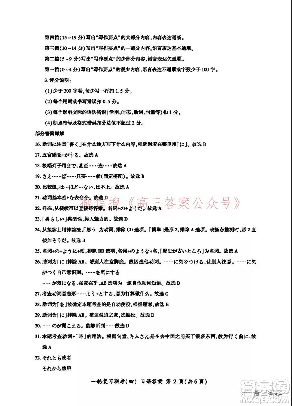 百師聯(lián)盟2022屆高三一輪復習聯(lián)考四全國卷日語答案