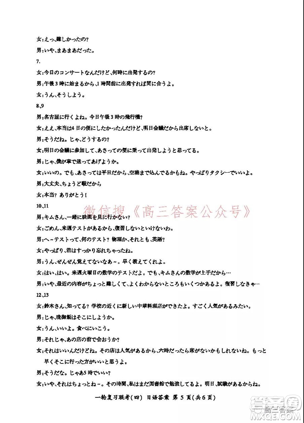 百師聯(lián)盟2022屆高三一輪復習聯(lián)考四全國卷日語答案