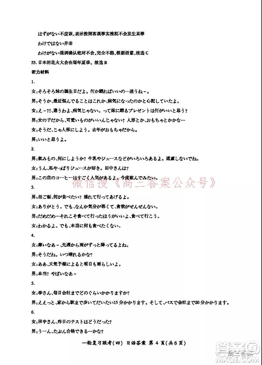百師聯(lián)盟2022屆高三一輪復習聯(lián)考四全國卷日語答案