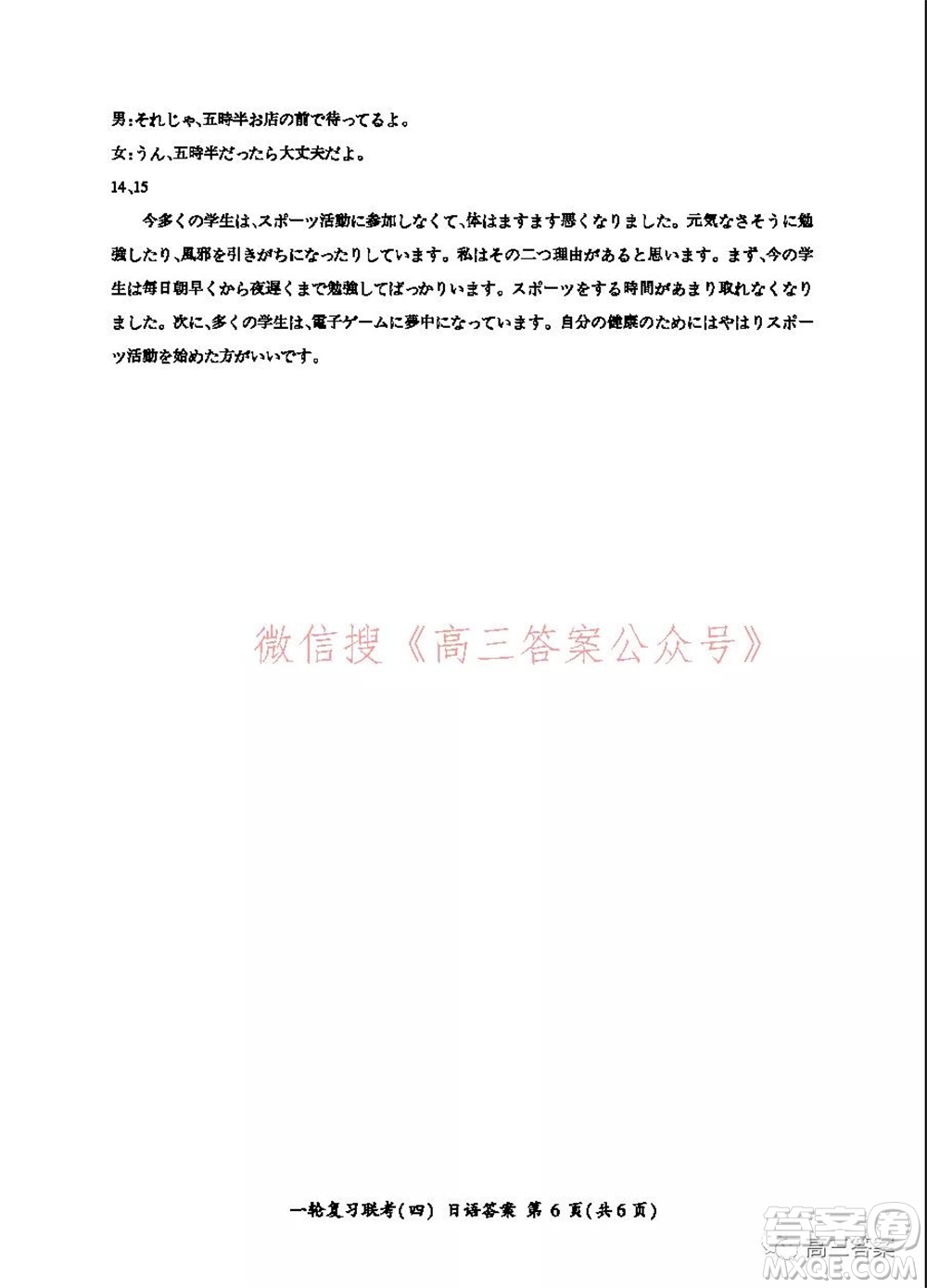 百師聯(lián)盟2022屆高三一輪復習聯(lián)考四全國卷日語答案