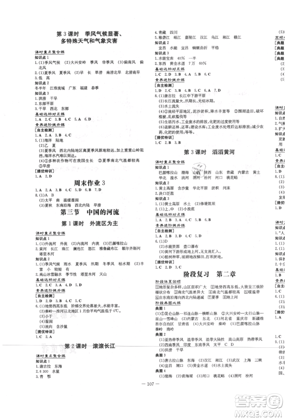 吉林教育出版社2021練案課時(shí)作業(yè)本八年級(jí)地理上冊(cè)湘教版參考答案