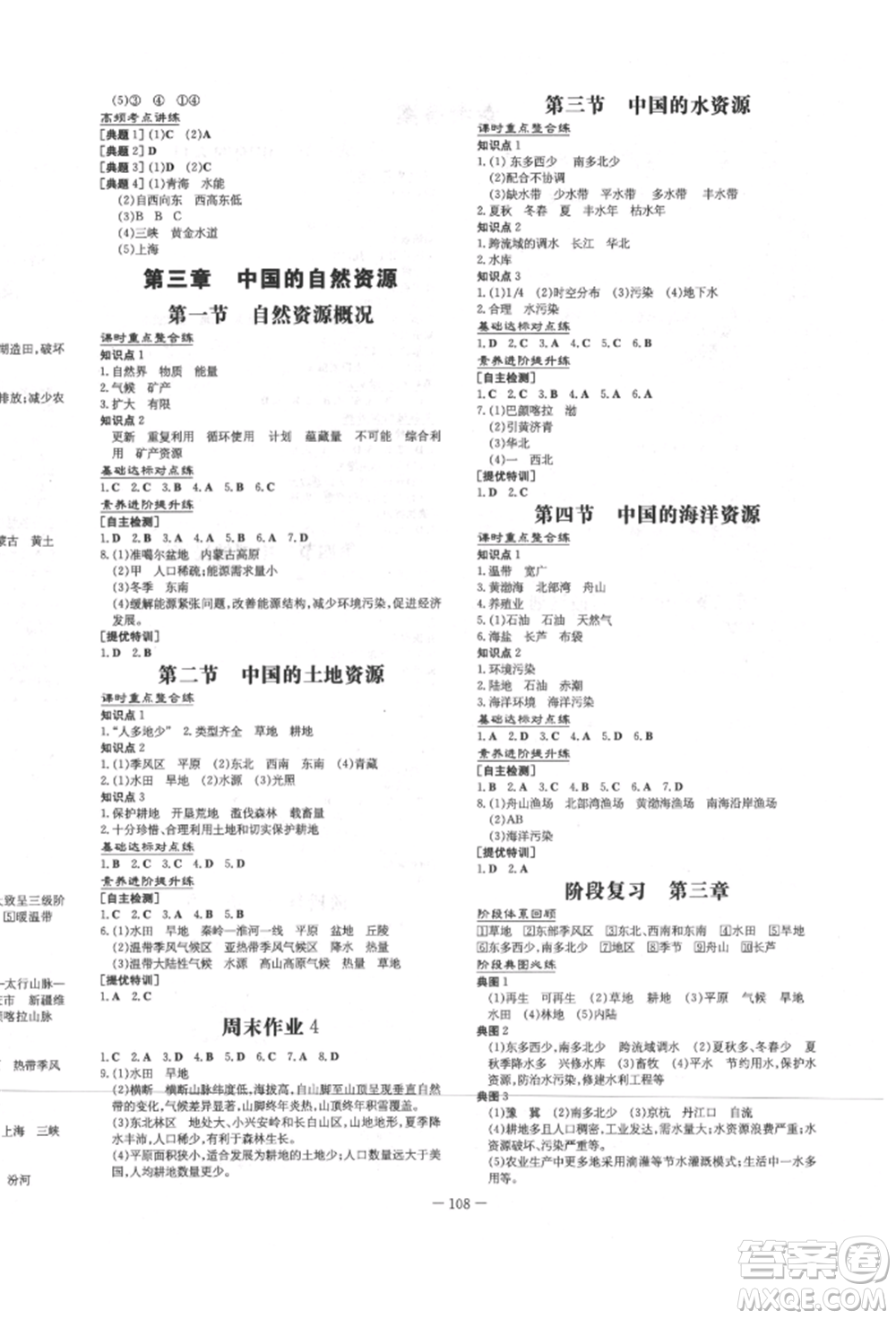 吉林教育出版社2021練案課時(shí)作業(yè)本八年級(jí)地理上冊(cè)湘教版參考答案