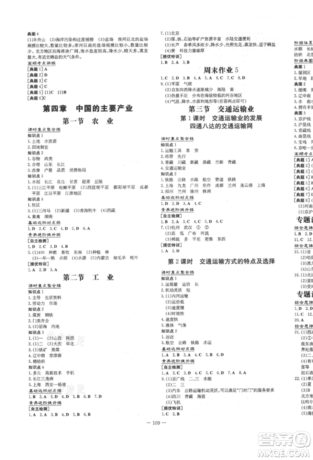 吉林教育出版社2021練案課時(shí)作業(yè)本八年級(jí)地理上冊(cè)湘教版參考答案