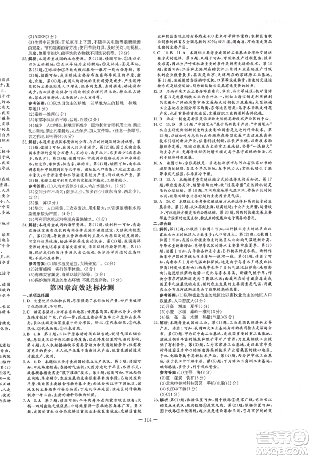 吉林教育出版社2021練案課時(shí)作業(yè)本八年級(jí)地理上冊(cè)湘教版參考答案