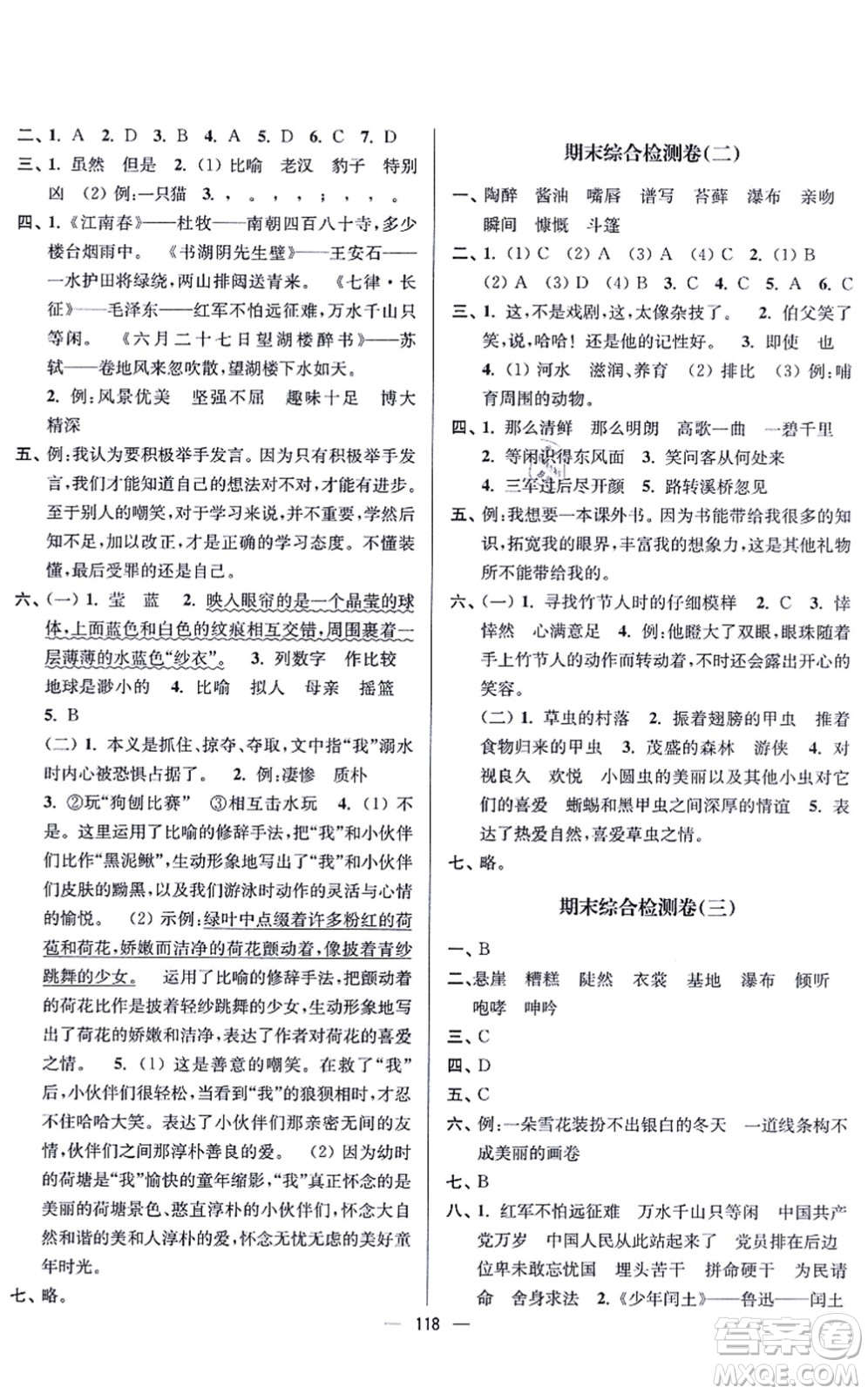 沈陽出版社2021江蘇好卷六年級語文上冊人教版答案