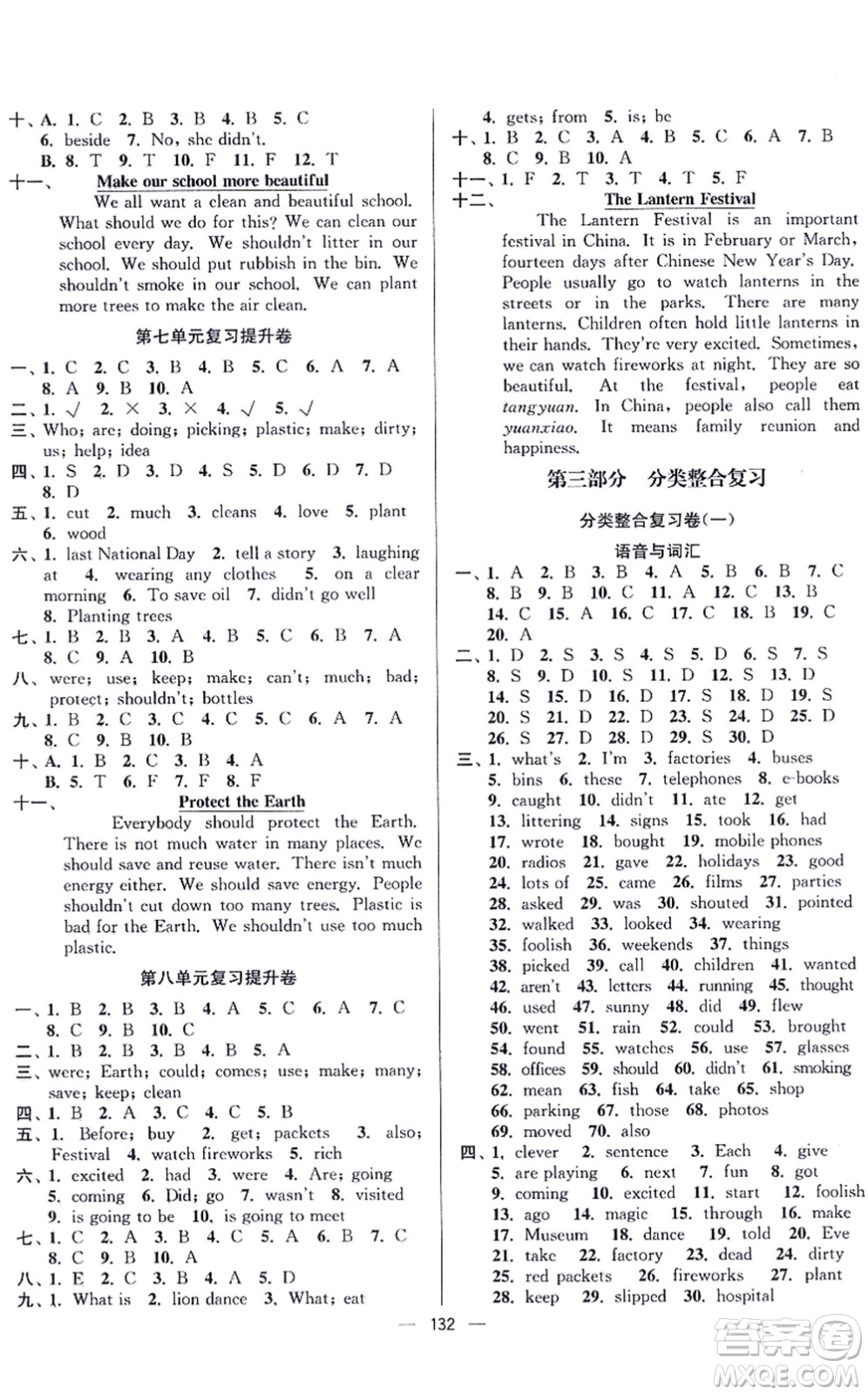 延邊大學(xué)出版社2021江蘇好卷六年級(jí)英語上冊譯林版答案