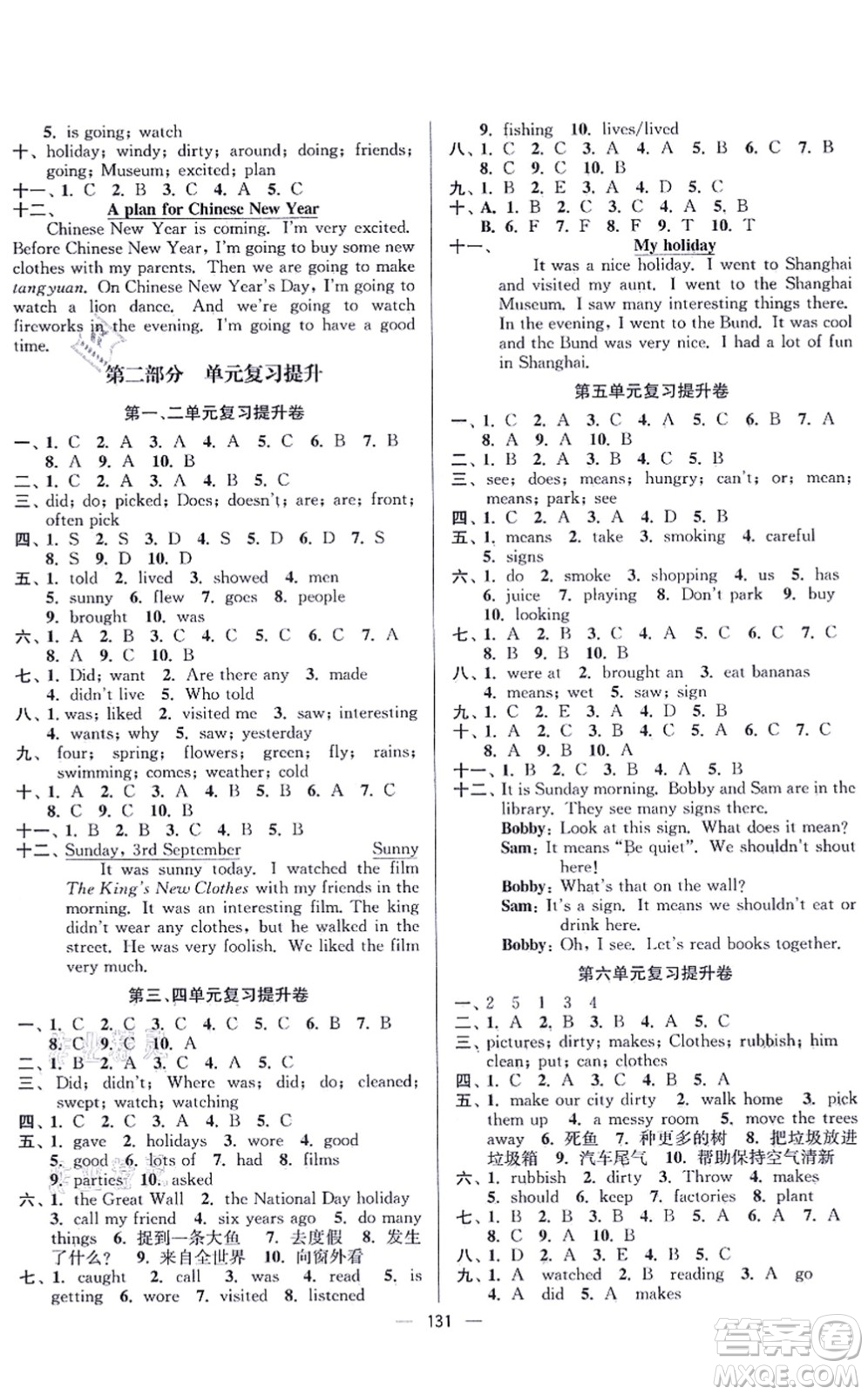 延邊大學(xué)出版社2021江蘇好卷六年級(jí)英語上冊譯林版答案