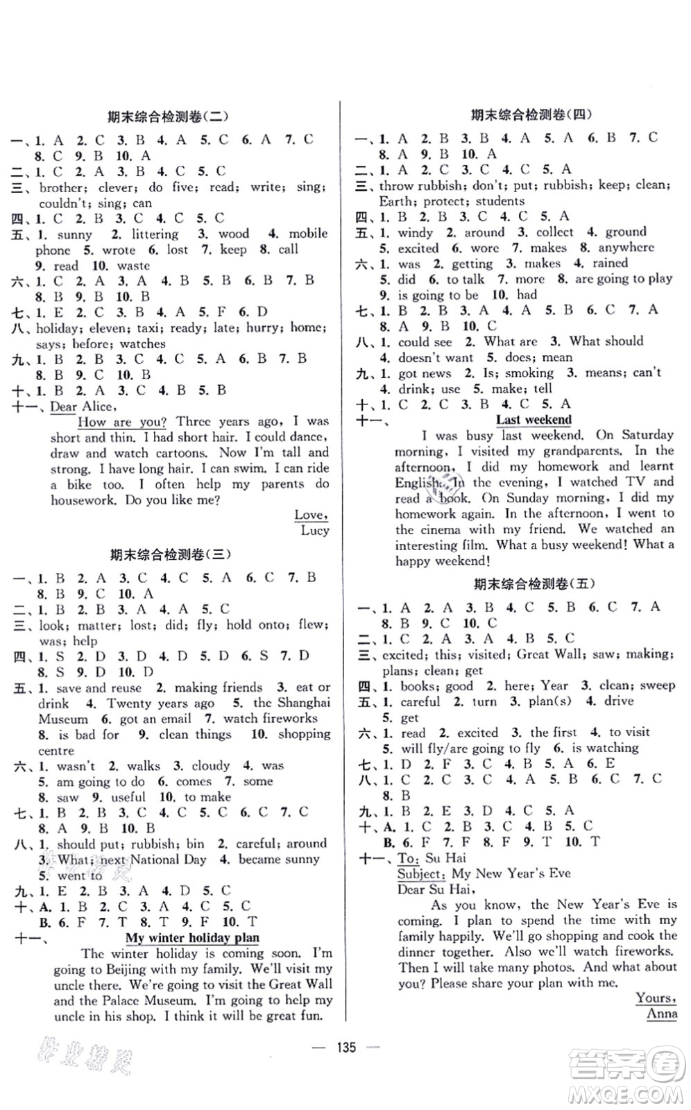 延邊大學(xué)出版社2021江蘇好卷六年級(jí)英語上冊譯林版答案