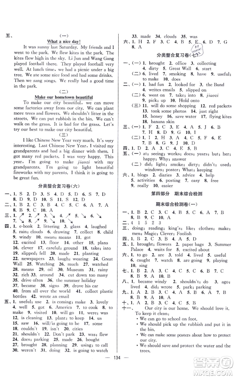 延邊大學(xué)出版社2021江蘇好卷六年級(jí)英語上冊譯林版答案